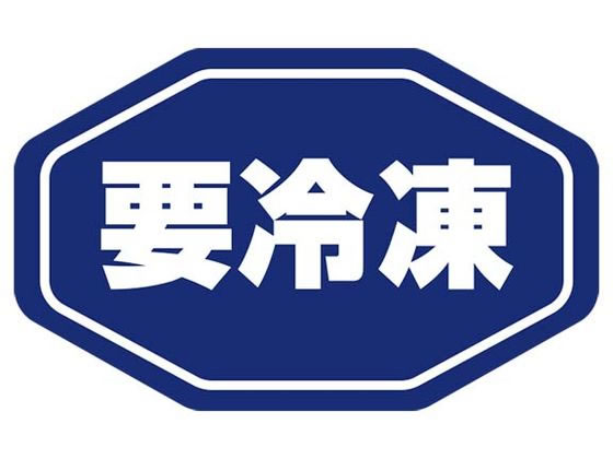 ヘイコー タックラベル 18×29 No.797 要冷凍 紺 192枚 ヘイコー タックラベル 18×29 No.797 要冷凍 紺 192枚