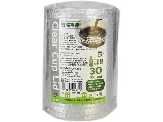 アートナップ クリアカップ370・510mL共通平リッド 30P ES-216