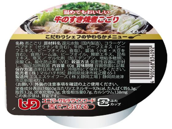 こだわりシェフのやわらかメニュー 牛のすき焼煮こごり こだわりシェフのやわらかメニュー 牛のすき焼煮こごり