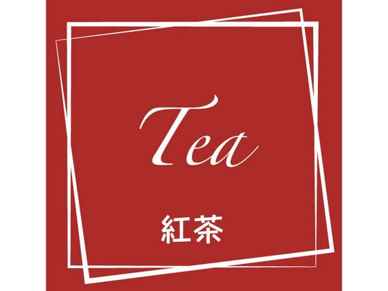 ヘイコー フレーバーシール 紅茶 98枚 007062323 ヘイコー フレーバーシール 紅茶 98枚 007062323