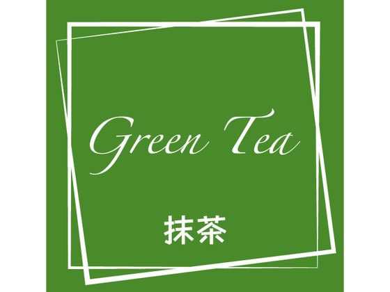 ヘイコー フレーバーシール 抹茶 98枚 007062326 ヘイコー フレーバーシール 抹茶 98枚 007062326