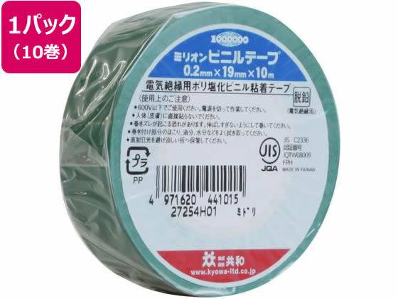 ミリオンビニールテープ 19mm×10m 緑 10巻入 HF-111-A