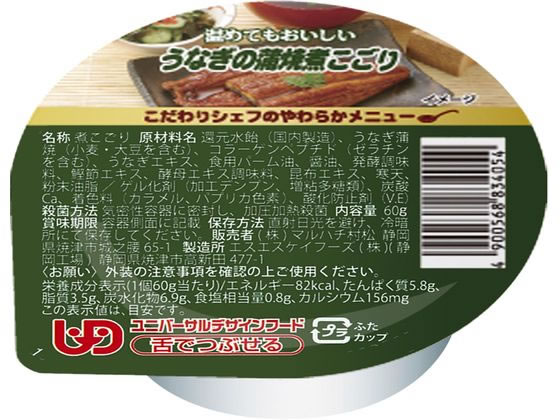 こだわりシェフのやわらかメニュー うなぎの蒲焼煮こごり