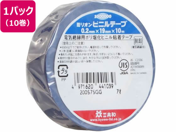ミリオンビニールテープ 19mm×10m 青 10巻入 HF-113-A