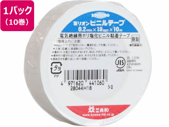 ミリオンビニールテープ 19mm×10m 白 10巻入 HF-116-A
