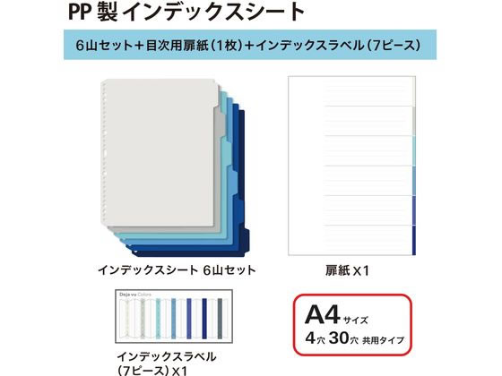【お急ぎ】【PPシート】 プラス デジャヴカラーズ インデックスシート A4 クールトーン