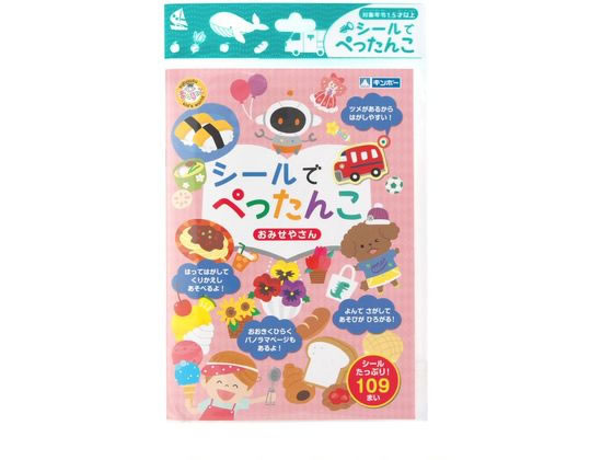 銀鳥 シールでぺったんこ おみせやさん 369-093