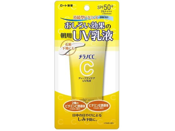ロート製薬 メラノCC ディープデイケアUV乳液 50g
