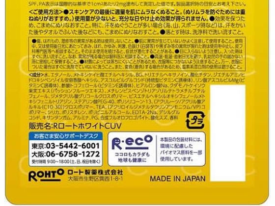ロート製薬 メラノCC ディープデイケアUV乳液 50gが1,092円 通販