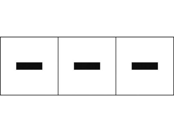 TRUSCO アルファベットステッカー 30×30 ハイフン 白地／黒文字 3枚
