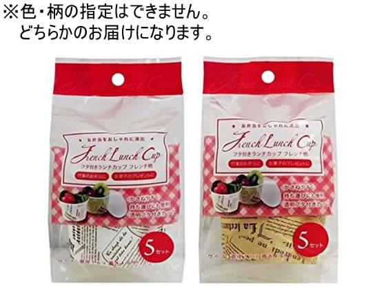 まるき フタ付きランチカップ フレンチ柄 5セット入 03886