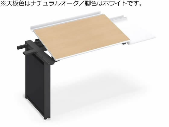 コクヨ UPTIS 片面連結用 トレー W1400 ナチュラルオーク×脚白