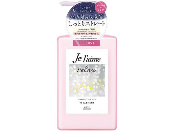 コーセーコスメポート ジュレーム リラックス ナイトリペア トリートメント 480mL コーセーコスメポート ジュレーム リラックス ナイトリペア トリートメント 480mL