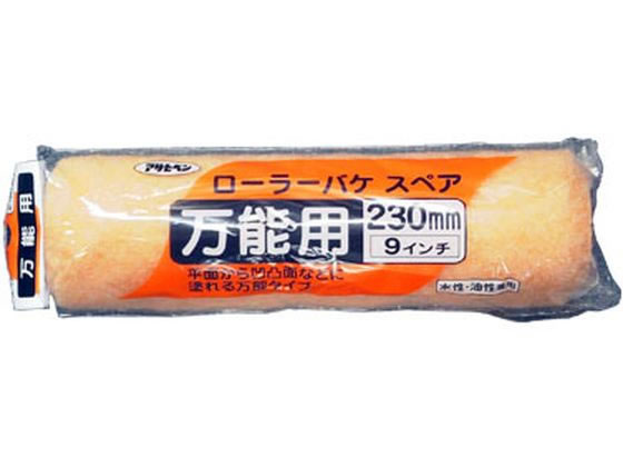 アサヒペン ローラーバケスペア万能用 230mm SR-9SP