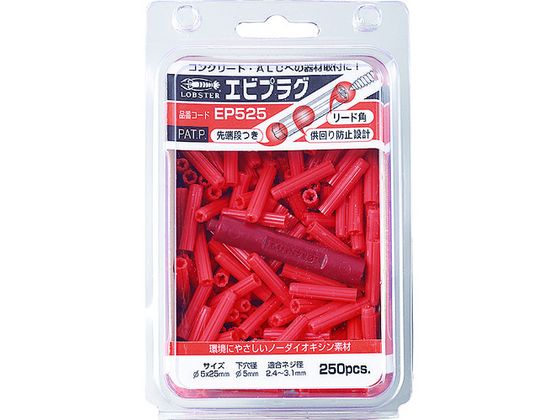 エビ エビプラグ 5-25 オレンジ (1Pk(箱)=250本入) EP525 エビ エビプラグ 5-25 オレンジ (1Pk(箱)=250本入) EP525