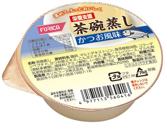 ホリカフーズ 栄養支援 茶碗蒸し かつお風味 75g