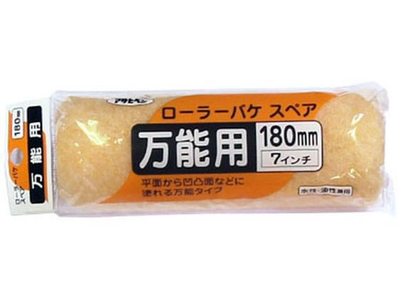 アサヒペン ローラーバケスペア万能用 180mm SR-7SP