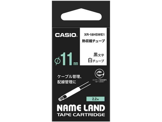 カシオ ネームランド 18mm 熱収縮白テープ 黒文字 XR-18HSWE1