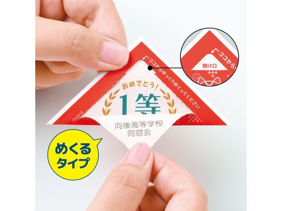 ヒサゴ 自分で作れる三角めくりくじ PK401Sが970円 通販【ココデカウ