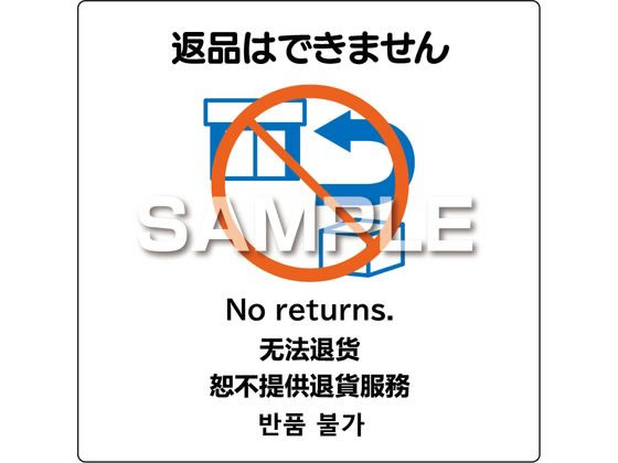 ヒサゴ はがせるピタロングステッカー 返品はできません 6面 ヒサゴ はがせるピタロングステッカー 返品はできません 6面