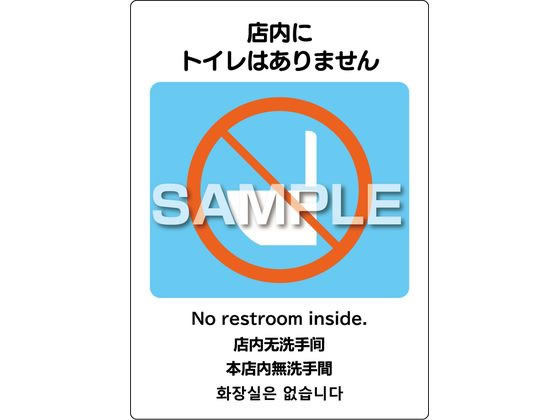 ヒサゴ はがせるピタロングステッカー トイレはありません 2面 ヒサゴ はがせるピタロングステッカー トイレはありません 2面