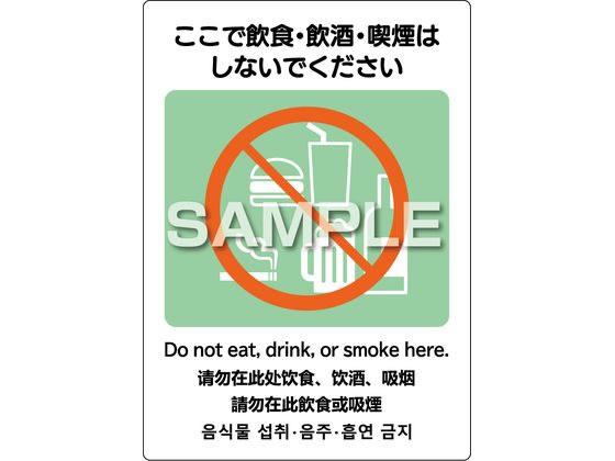 ヒサゴ はがせるピタロングステッカー 飲食・飲酒・喫煙禁止 2面 ヒサゴ はがせるピタロングステッカー 飲食・飲酒・喫煙禁止 2面