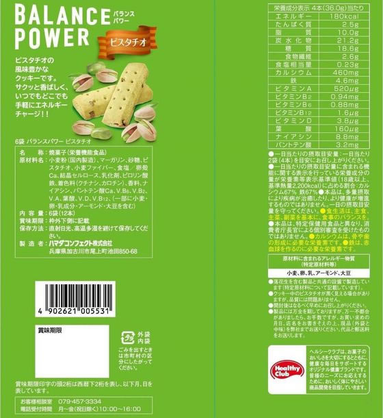 ハマダコンフェクト バランスパワー [ピスタチオ] 6袋が232円 通販
