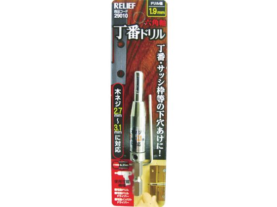RELIEF 六角軸 丁番ドリル 1.9mm 29010 RELIEF 六角軸 丁番ドリル 1.9mm 29010