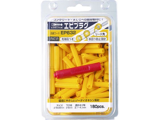 エビ エビプラグ 6-25 イエロー (1Pk(箱)=200本入) EP625 エビ エビプラグ 6-25 イエロー (1Pk(箱)=200本入) EP625