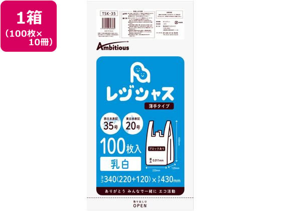 ●材質：高密度ポリエチレン●色：乳白色●号数：東日本２０号／西日本３５号●サイズ：横２２０×縦４３０×マチ１２０×厚み０．０１１ｍｍ●仕様：ブロック（穴、ミシン目）付き、表面エンボス加工●注文単位：１