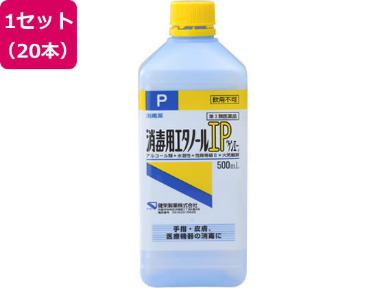 健栄製薬 消毒用エタノールIP「ケンエー」 500ml×20本【第3類医薬品】