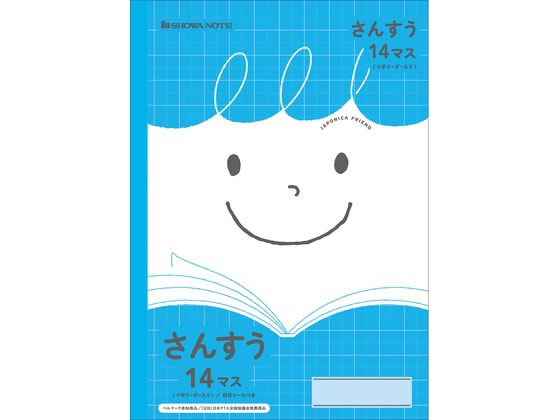 ショウワノート ジャポニカフレンド さんすう 14マス JFL-2-1L