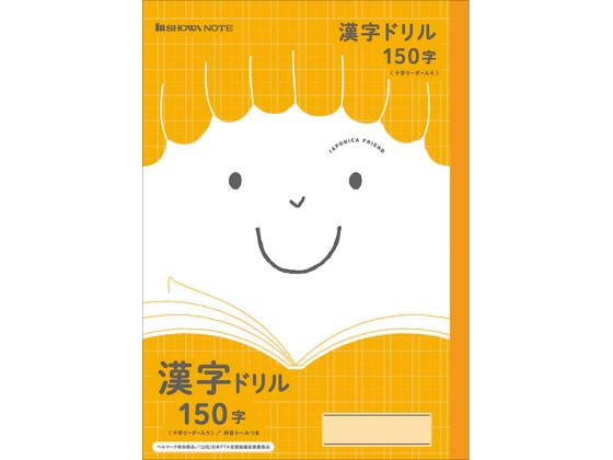 ショウワノート ジャポニカフレンド 漢字ドリル 150字 JFL-51L