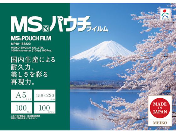 MS パウチフィルム MP10-158220 (100枚入) MP10-158220