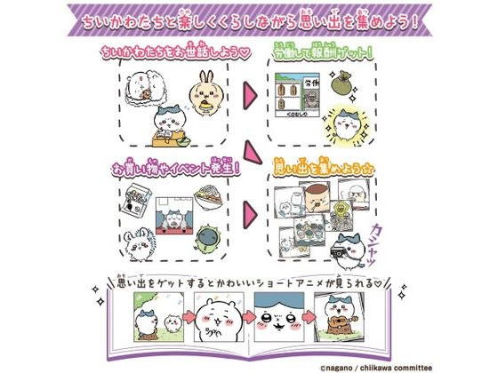 バンダイ ちいかわといっしょ むちゃかわパープルDXセットが
