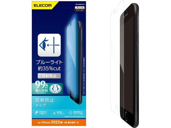 エレコム iPhone SE 第3世代 BLカットフィルム 指紋・反射防止 エレコム iPhone SE 第3世代 BLカットフィルム 指紋・反射防止