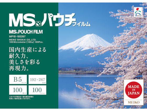 MS パウチフィルム MP10-192267 (100枚入) MP10-192267