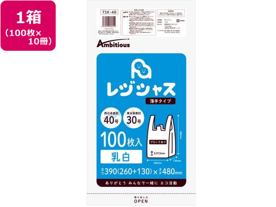 アンビシャス レジ袋 乳白 30 40号 100枚x10パック TSK-40