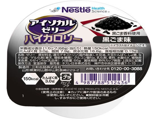 ネスレ アイソカルゼリーハイカロリー 黒ごま味 66g