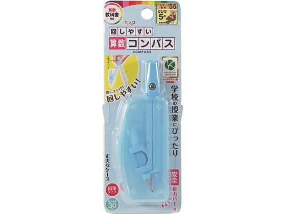 クツワ 回しやすい算数コンパス ライトブルー CP234LB