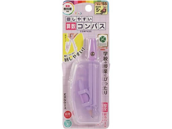 クツワ 回しやすい算数コンパス パープル CP234PU