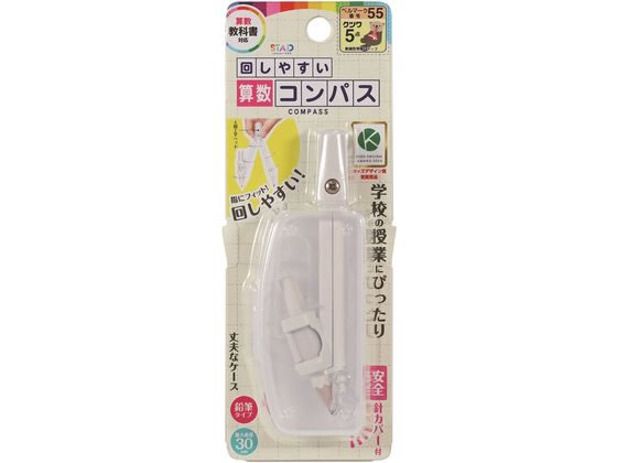 クツワ 回しやすい算数コンパス ホワイト CP234WH