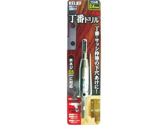 RELIEF 六角軸 丁番ドリル 2.4mm 29011 RELIEF 六角軸 丁番ドリル 2.4mm 29011