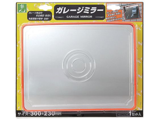 光 ガレージミラー角型300mm×230mm GMH-323
