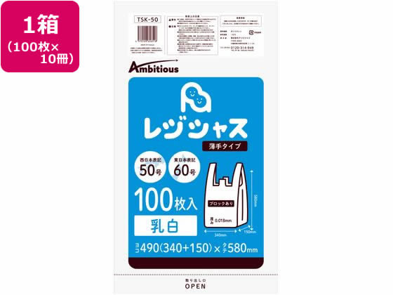 アンビシャス レジ袋 乳白 60 50号 100枚x10パック TSK-50