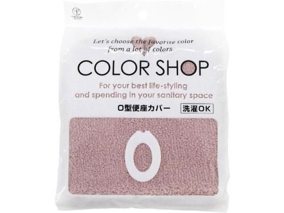 ヨコズナクリエーション カラーショップ O型便座カバー スモークピンク ヨコズナクリエーション カラーショップ O型便座カバー スモークピンク