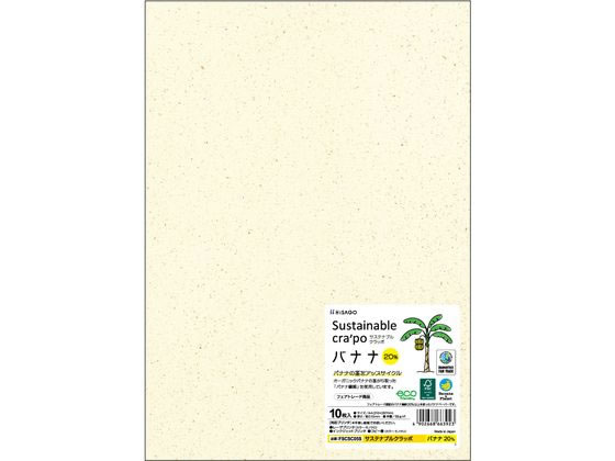 ヒサゴ サステナブルクラッポ バナナ20% FSCSC05S