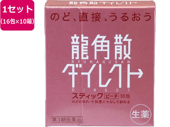 龍角散 龍角散ダイレクトスティック ピーチ 16包×10箱【第3類医薬品】 龍角散 龍角散ダイレクトスティック ピーチ 16包×10箱【第3類医薬品】