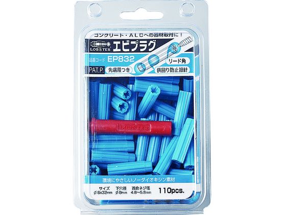 エビ エビプラグ 8-25 ブルー (1Pk(箱)=120本入) EP825 エビ エビプラグ 8-25 ブルー (1Pk(箱)=120本入) EP825