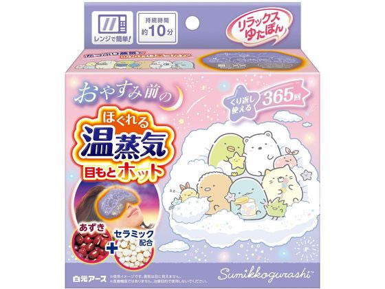 白元アース リラックスゆたぽん 目もとホット すみっコぐらし